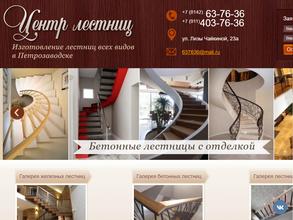 Центр лестниц