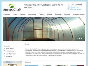 АнгараСнаб