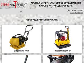 СтройИнструмент