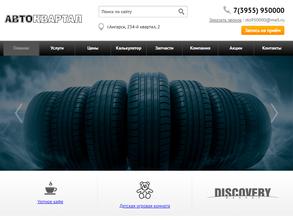 Автоквартал