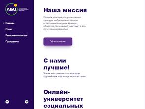 Ассоциация волонтерских центров