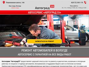 Автоград 35