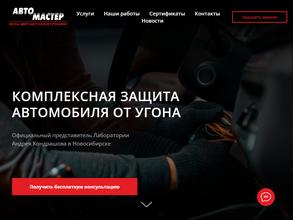 Автомастер