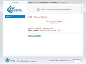 Альянс-Ресурс