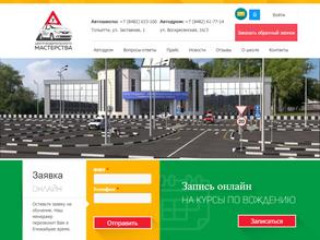 Центр водительского мастерства