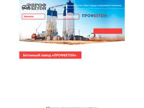 Профбетон