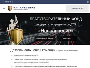 Направление