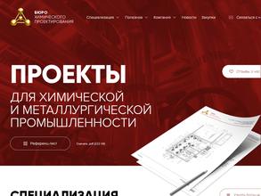 Бюро химического проектирования