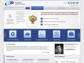 Городская Служба Оценки