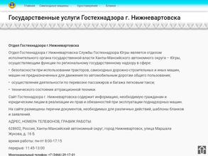 Служба государственного надзора за техническим состоянием самоходных машин и других видов техники г. Нижневартовска