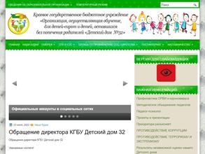 Детский дом №32