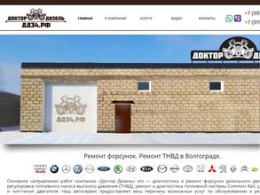 Доктор Дизель