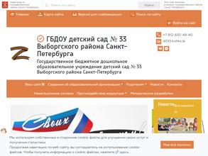 Детский Сад № 33 Выборгского Района