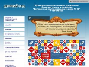 Детский сад №49 комбинированного вида