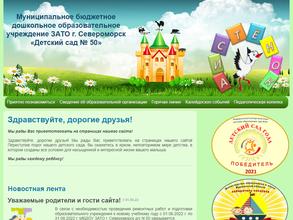 Детский сад №50