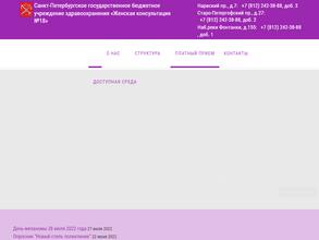 Женская консультация №18