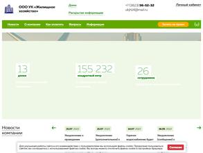 Жилищное хозяйство