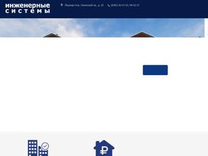 Инженерные системы