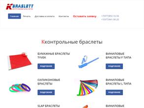 Торговая компания контрольных браслетов