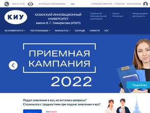 Казанский инновационный университет им. В.Г. Тимирясова (ИЭУП)