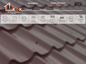 Кровельно-фасадная компания