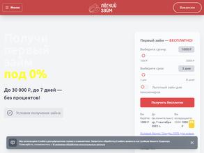 Легкий займ Астрахань