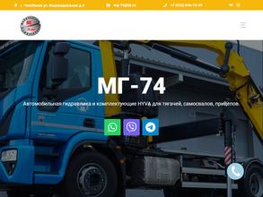 МГ-74