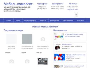 Мебель Комплект