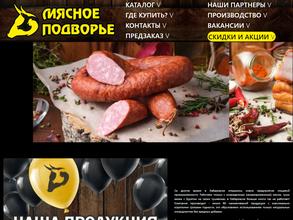 Мясное подворье