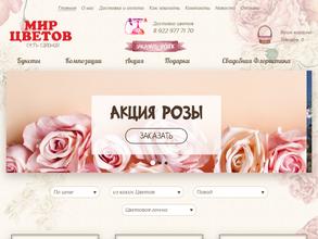 Мир Цветов