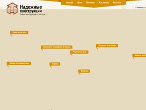 Надежные конструкции