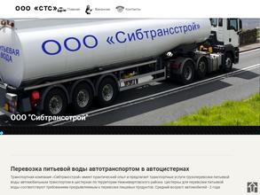 Сибтрансстрой