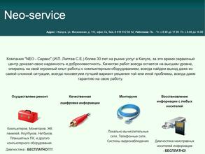 Neo-сервис