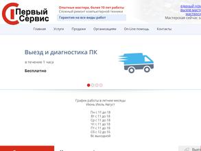 Первый сервис