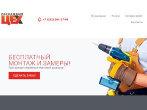 Рекламный цех