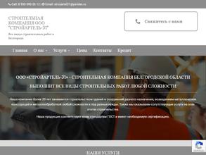 Стройартель-31