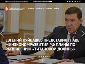 Департамент информационной политики Свердловской области