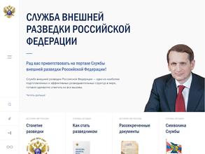 Служба Внешней Разведки Российской Федерации