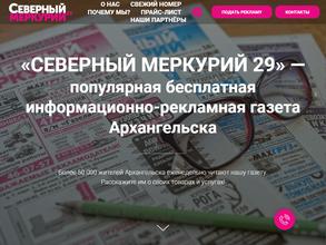 Северный Меркурий 29