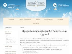 Светлая Память