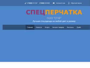 СпецПерчатка