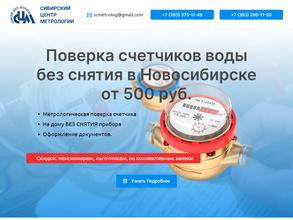 Сибирский Центр Метрологии