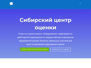 Сибирский Центр Оценки