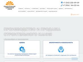 Седельниковский щебеночный карьер