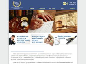 Сибирское юридическое агентство+