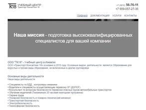 Транспорт Консалтинг 18