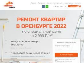 Территория ремонта