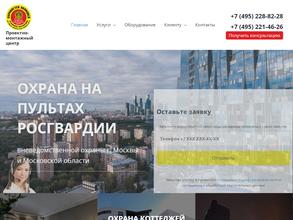 Проектно-монтажный центр вневедомственной охраны по г. Москве и Московской области