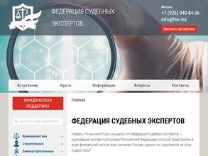 Федерация Судебных Экспертов
