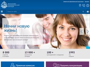 Финансово-экономический колледж